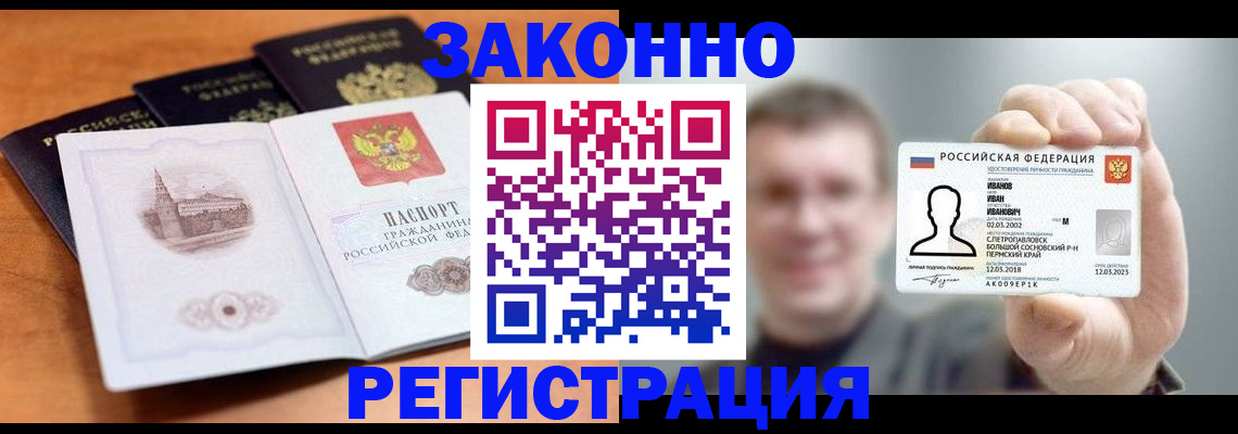 прописка регистрация в Новоаннинском