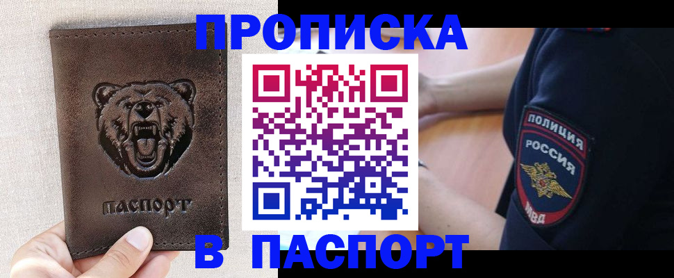 помощь в оформлении временной регистрации в Новоаннинском