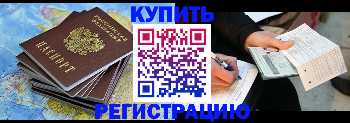 прописка для работы в Новоаннинском