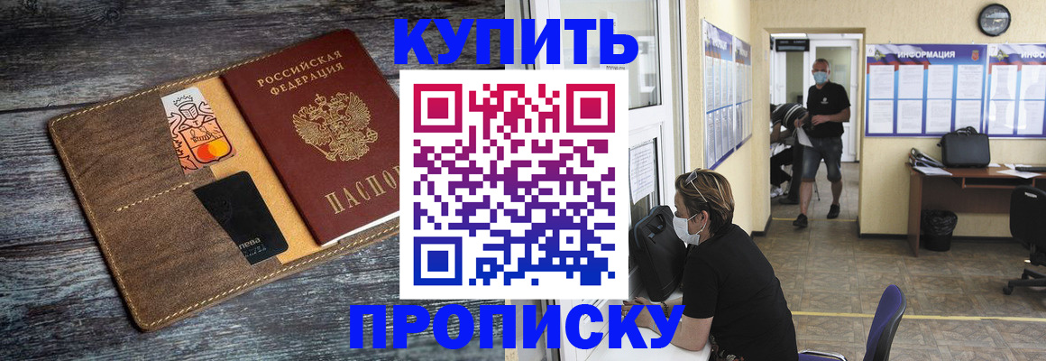 прописка в квартире в Новоаннинском